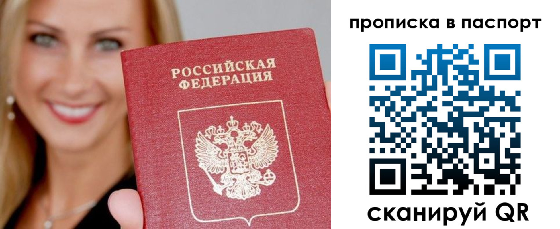 временная регистрация для всех в Ачинске