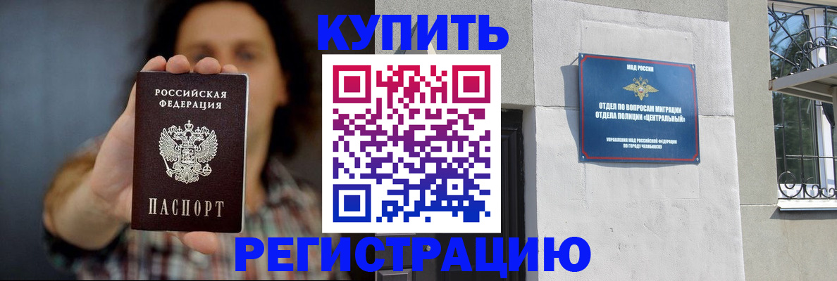 временная регистрация для школы в Ачинске