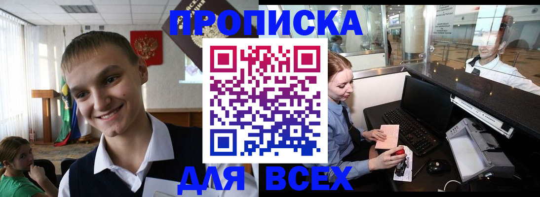 временная регистрация в Ачинске