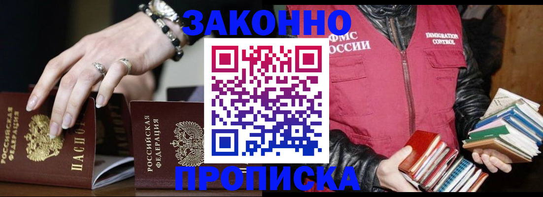 временная регистрация 2025 в Ачинске