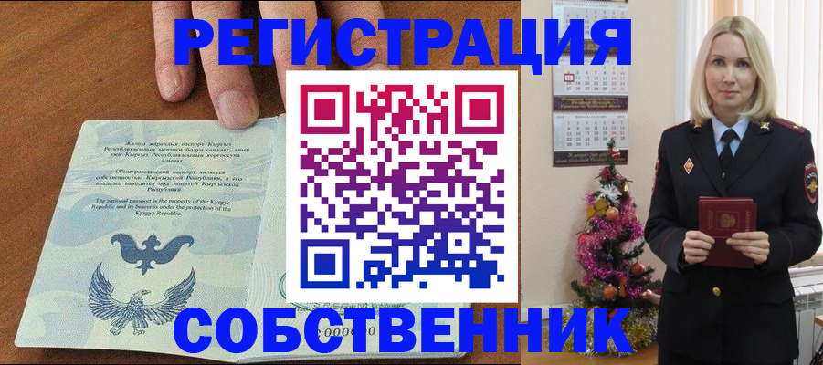 прописка в Ачинске