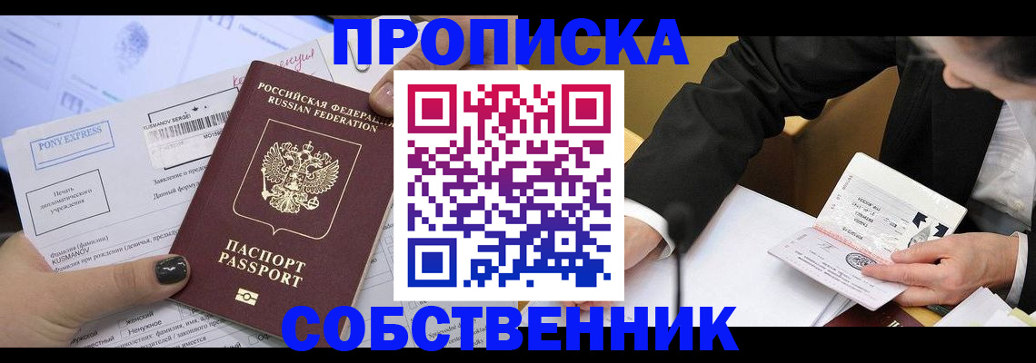 временная регистрация поиск в Ачинске