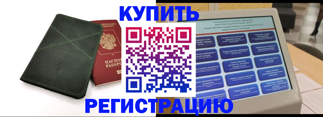 прописка для кредита в Ачинске