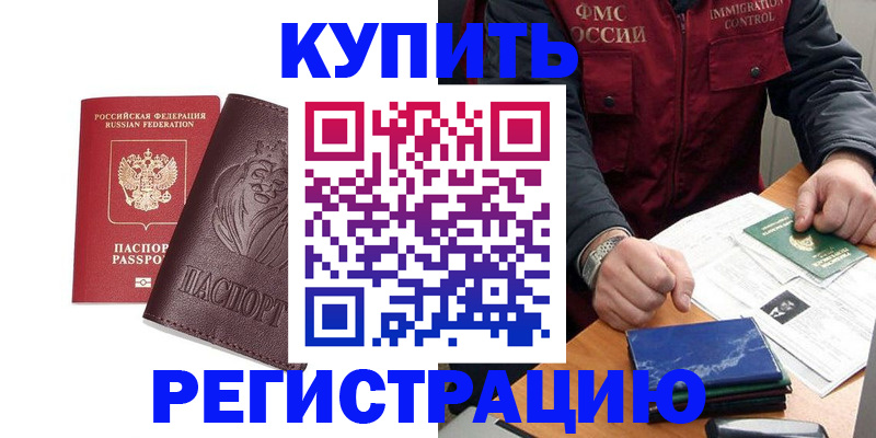 прописка от собственника в Ачинске